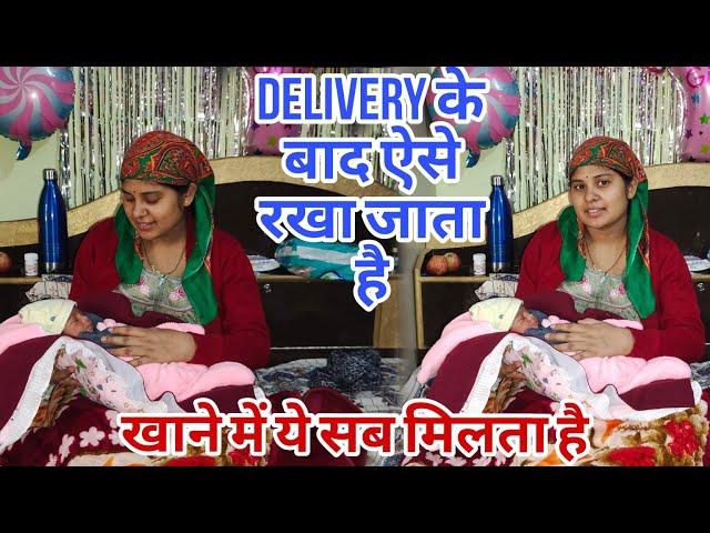 Delivery के बाद पहाड़ों में माँ और बच्चे कुछ ऐसे रखा जाता है||#foryou#views#pregnancy#viralvideo #