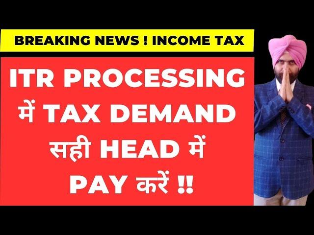 ITR PROCESSING UPDATE ! PAY TAX DEMAND IN CORRECT HEAD ! INCOME TAX REFUND SEQUENCE 0 !