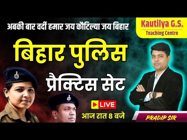Bihar Police Exam 2025 | Practice Set - 38 | Bihar Police Vacancy 19838 | Kautilya GS |By:Pradip Sir