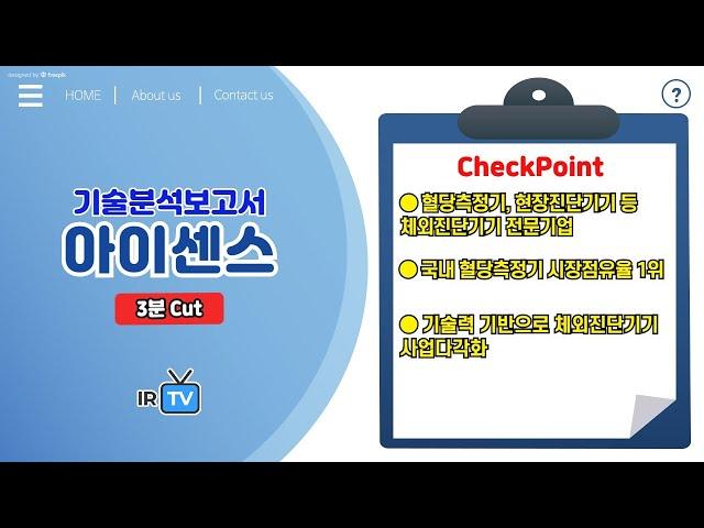 [기술분석]  아이센스 - 국내 혈당측정기 시장점유율 1위 기업