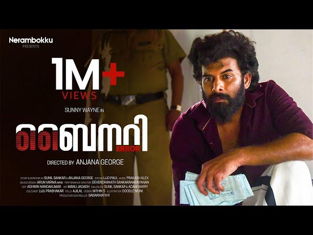 Binary Error Malayalam Short Film | Sunny Wayne | Adam Harry | Anjana George