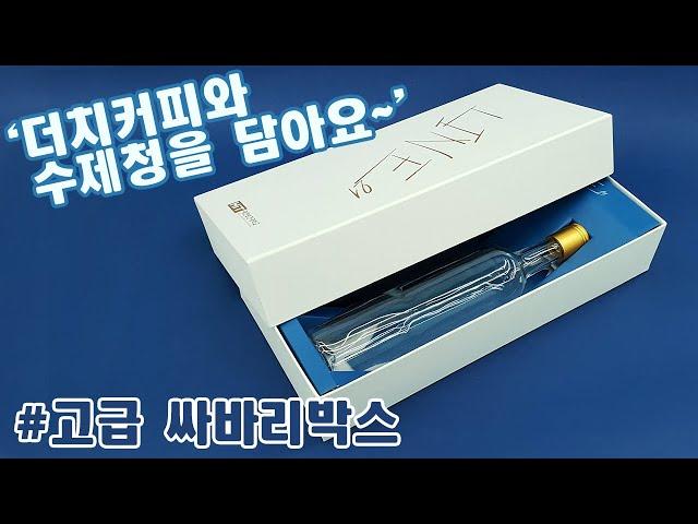 고급스러운 2단 싸바리박스 제작. 더치커피와 수제청을 포장하는 싸바리박스 입니다!!! 학생들은 노담~ #shorts