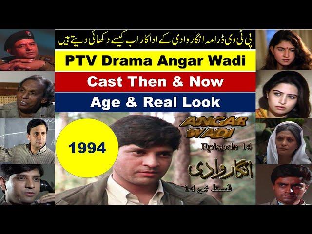 PTV Drama Angar Wadi Cast Then & Now| Angar Wadi انگار وادی  Actors Age & Real Look | There is a Way