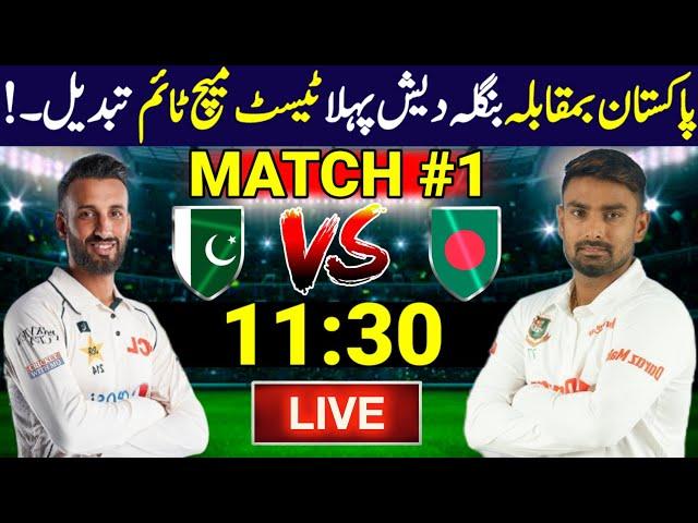 Pak Vs Ban 1st Test Match 2024 Time Changed | Pakistan Vs Bangladesh 1st Test Match |Pak Vs Ban 2024