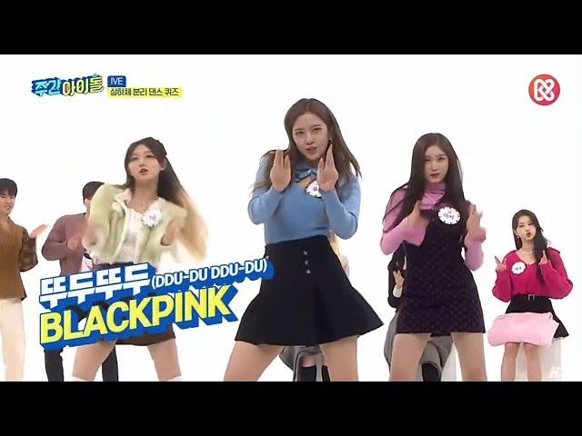 IVE (아이브) dancing BLACKPINK 'DDU-DU DDU-DU' | Weekly Idol EP.540