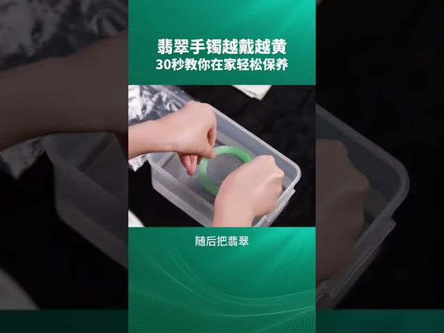 翡翠手镯的保养方法…