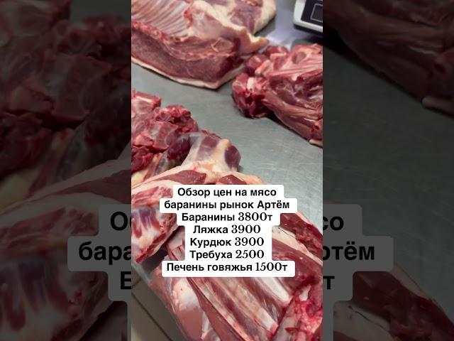 Обзор цен на мясо в Астане рынок Артем #мясо #ет