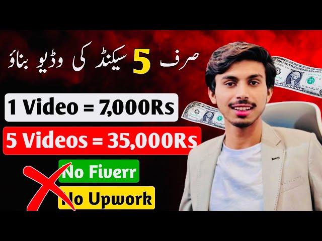 Just Create 5 Seconds Video and Earn Money Online 2024 | Online Paise Kaise Kamaye