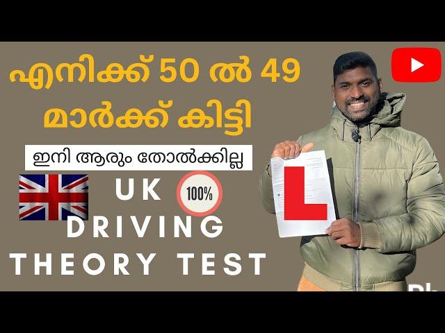 TIPS AND TRICKS FOR UK DRIVING THEORY TEST MALAYALAM!!! UK DRIVING RULES #ukmalluvlog #ukmalayalam