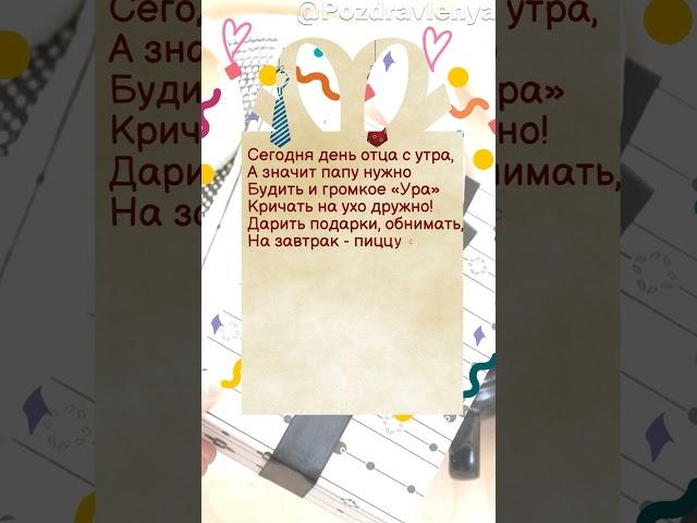 С Днём отца! #поздравление #деньотца #папе #поздравление #открытка #деньпапы