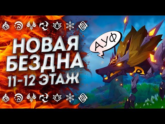 НОВАЯ БЕЗДНА ГЕНШИН 4.7 | Геншин Импакт | Genshin Impact