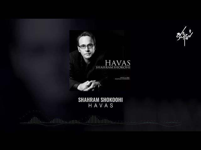 Shahram Shokohi - Havas l شهرام شکوهی - هوس