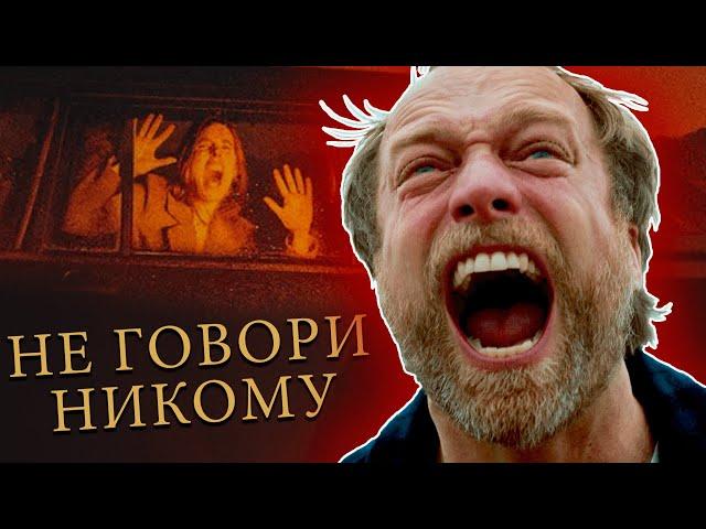 КАК КОНЦОВКА ИСПОРТИЛА ГЕНИАЛЬНОЕ НАЧАЛО. | Не говори никому | ТРЕШ ОБЗОР [КИНОШИЗА]