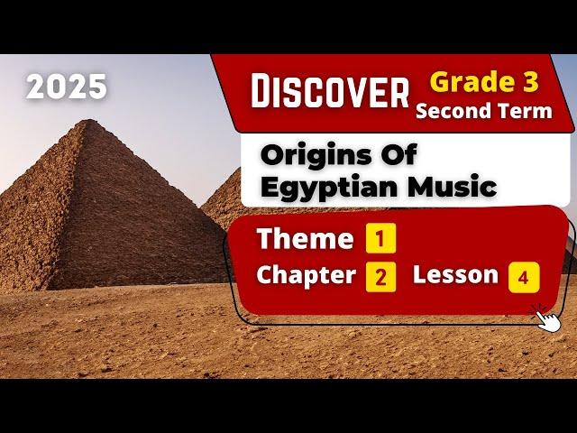 Origins Of Egyptian Music | Grade 3 | Theme 3 - Chapter 2 - Lesson 4 | Discover