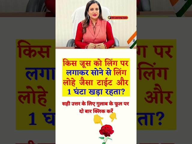 gk questions shorts general knowledge ias officer interview Gk Learning Gyan international ssc