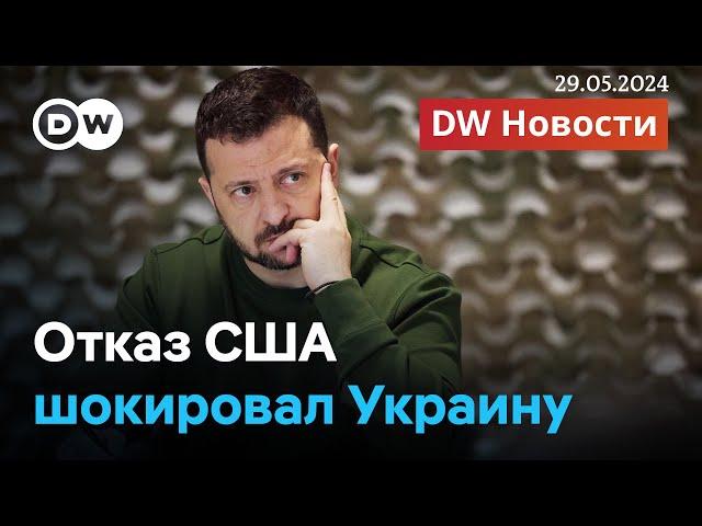 Шок для Украины: США запретили атаковать Россию их оружием. Что сделает Путин? DW Новости 29.05.24