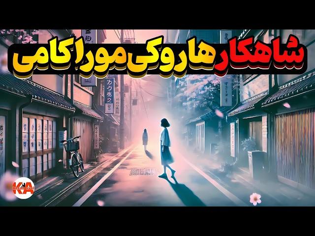 کتاب صوتی دیدن دختر صد در صد دلخواه در صبح زیبای ماه آوریل - نویسنده: هاروکی موراکامی(نسخه کامل)