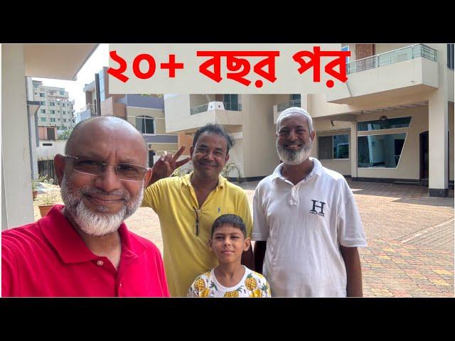 চট্টগ্রাম গিয়ে ২৫ বছর আগের হারিয়ে যাওয়া বন্ধু খুঁজে পেলাম || Lost Friend Found. Chottogram Vlog #2