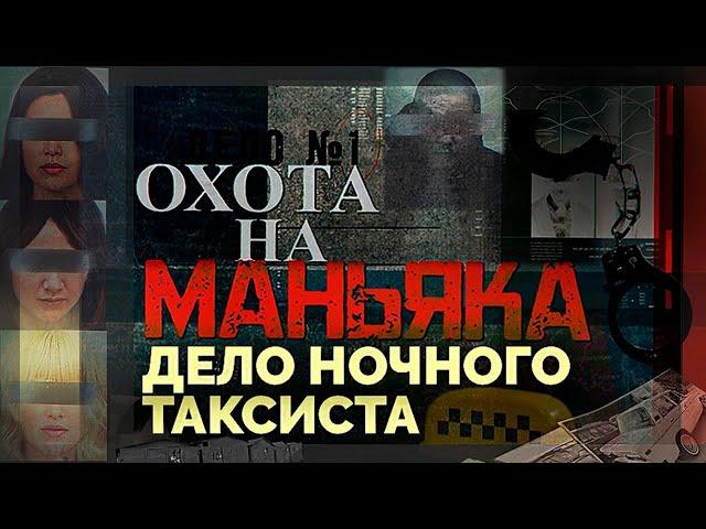 Охота на маньяка: как был пойман серийный маньяк в Абакане