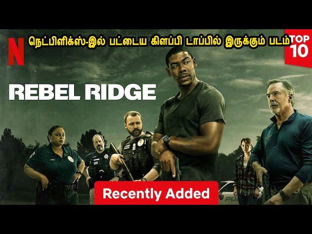 நெட்பிளிக்ஸ்-இல் பட்டைய கிளப்பி டாப்பில் இருக்கும் படம் Netflix Top movie in Mr Tamilan Voice Over