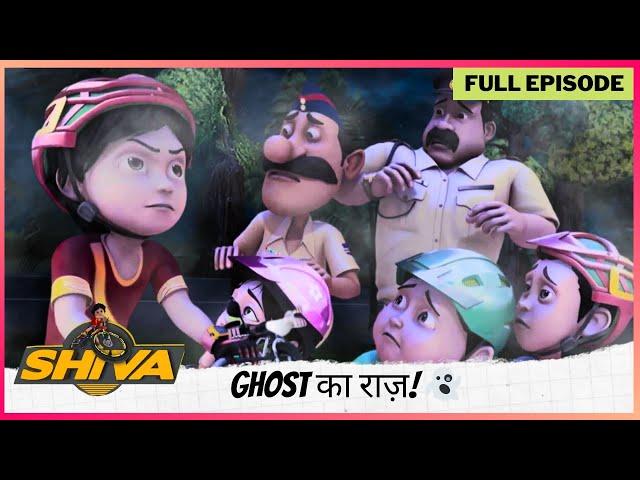 Shiva | शिवा | Full Episode | Ghost का राज़! 