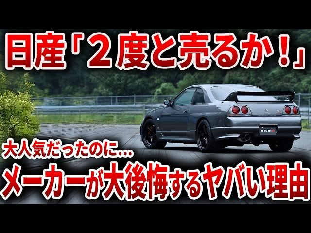 とんでもない日産の黒歴史を知っていますか？ 伝説と呼ばれたR32の開発秘話…その衝撃の裏側とは【ゆっくり解説】