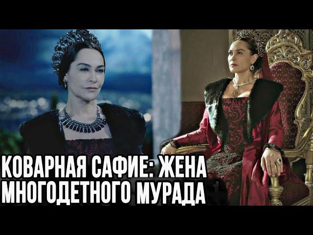 Как Сафие султан попала в гарем? Тяжелая жизнь султанши