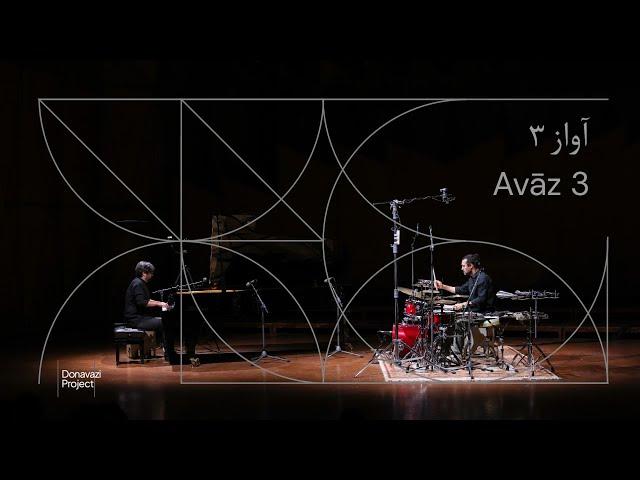 Donavazi Project“Avaz 3” , vocal : Mazyar Younesi ,  percussion : Rouzbeh Fadavi