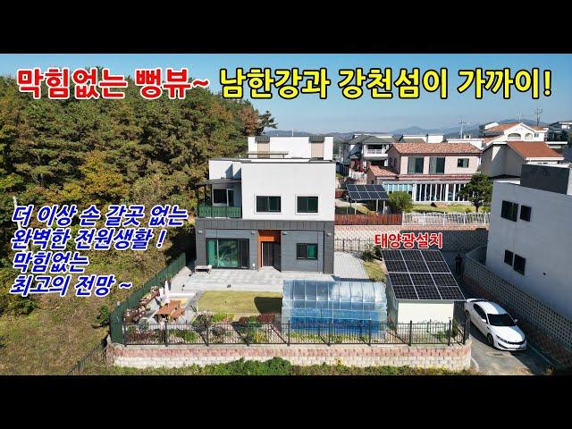 [여주전원주택]  여주 남한강과 강천섬이 가까이에 있는 막힘없는 조망권을 가진 강천면 굴암리에 있는 최고위치의 전원주택