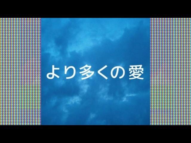 より多くの愛 (5) — VV17CHØU7