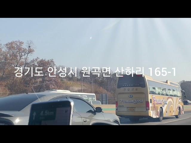 안성 원곡면 공장부지(경부고속도로 뷰)