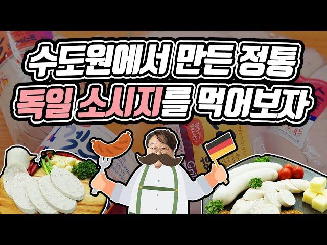 경건한 마음으로 먹어야 할 것 같은 소시지