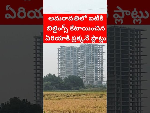 New CRDA venture beside Proposed IT Park @24,500 Rs Per Sq Yd #crdaapprovedplots #itpark #amaravati