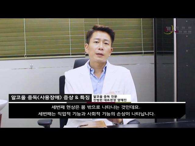 [양재진/진병원] 알콜중독 특성은? 알코올중독 금단현상과 특성에 대해서 알아봅시다 '∪'