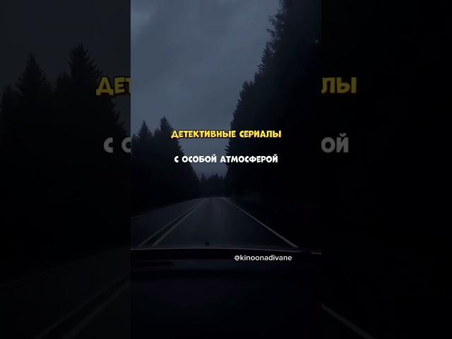 Детективные сериалы. #shorts #кино #фильмы #фильм #сериалы