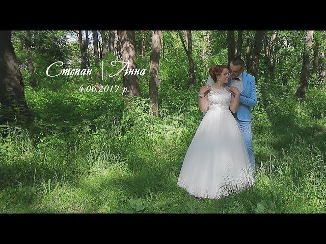 Степан | Анна - Весільний кліп
