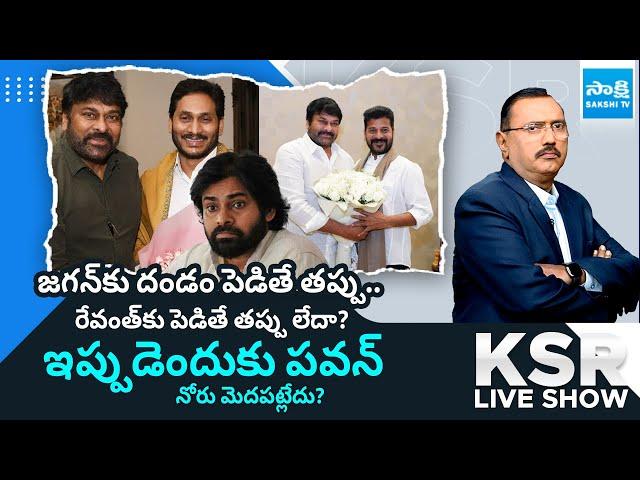 KSR Debate on Celebrities Meeting with CM Revanth Reddy | Benefit Shows | @SakshiTV