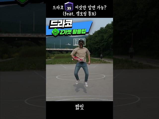 신규 전설 브롤러 드라코 이렇게 쓰는거였어?ㄷㄷ #shorts