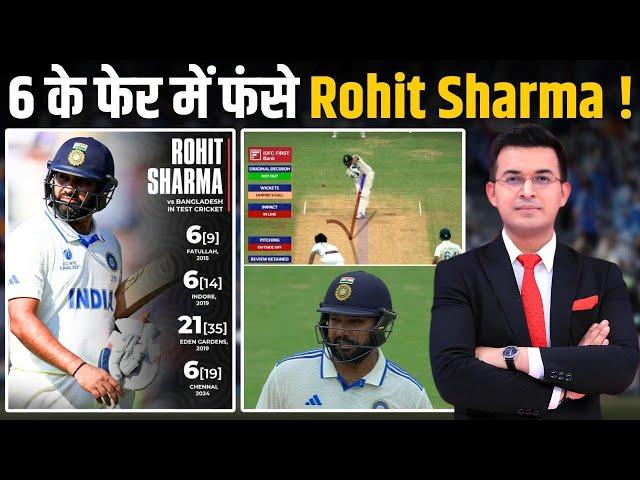 IND vs BAN : Rohit Sharma's flop show continues against Bangladesh ! 6 के फेर में कैसे फंसे Hitman ?