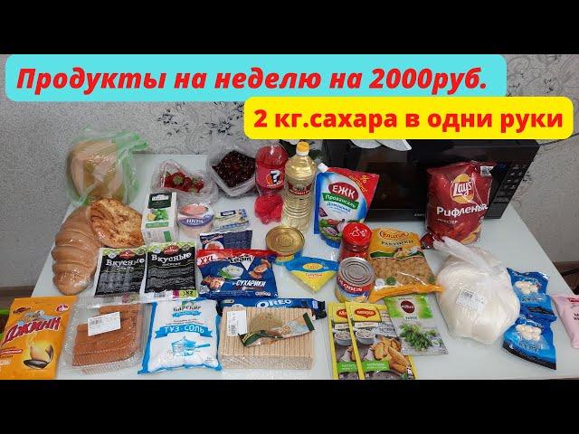 Закупка продуктов на неделю.Моя продуктовая корзина.Цены