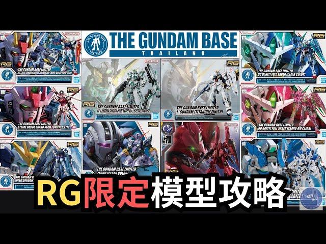 記錄Gundam Base Thailand 所有RG限定高達模型！泰國比較香港的價錢像過山車！？【曼谷宅遊 2】 #travel #gundam #bandai #thailand #高達