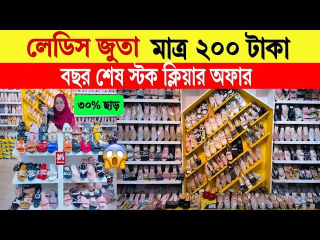 লেডিস জুতা মাত্র ২০০ টাকায় | ladies shoes price in bangladesh 2024 | ladies juta collection 2025