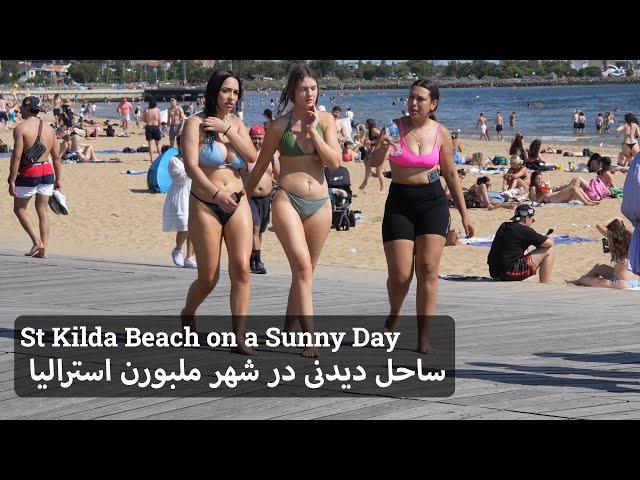 ساحل دیدنی و جذاب! در شهر ملبورن استرالیا | St Kilda Beach and Hot Stuff