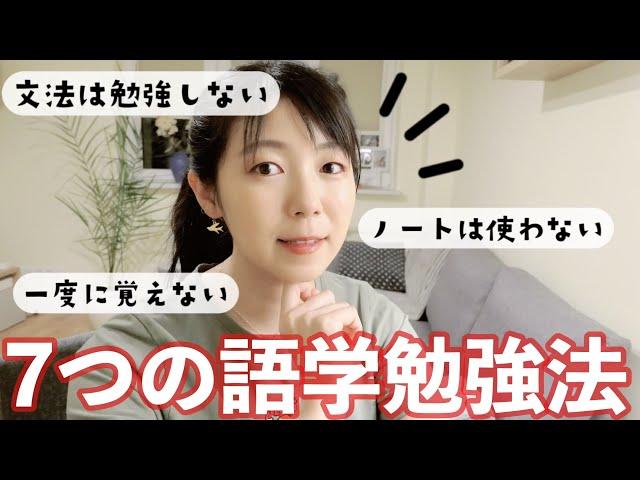 【語学】暗記の限界を悟った私の７つの勉強法【ポーランド語】