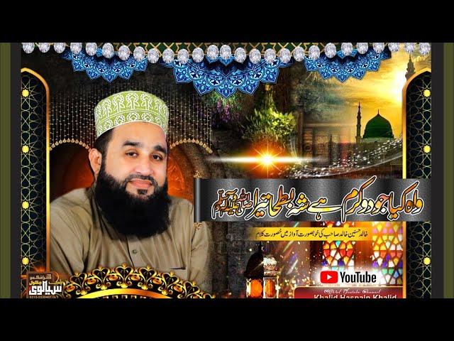 khalid hasnain khalid live from chakwal 2020