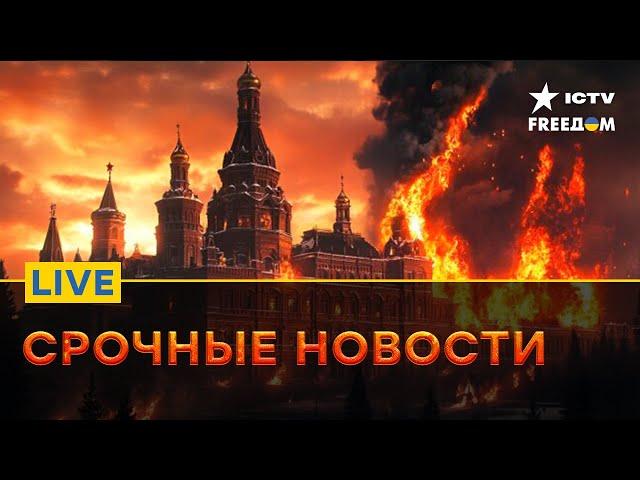 РОСССИЯ в ОГНЕ | Новая РАКЕТА ОРЕШНИК... | FREEДОМ Live