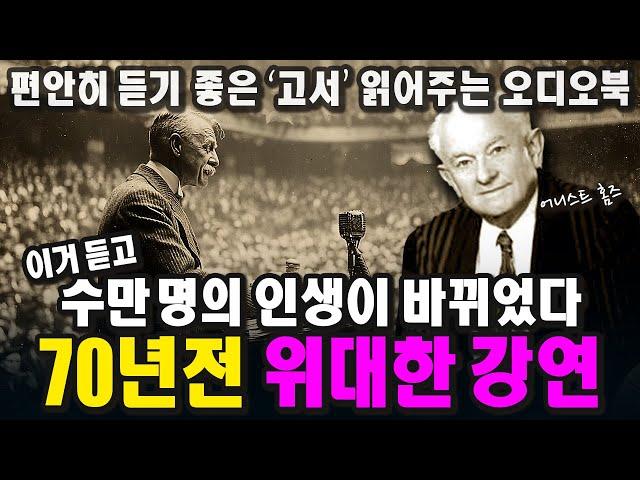 국내 최초 번역. 실제 음성 시크릿 강연 2편 모음ㅣ어니스트 홈즈ㅣ1887-1960ㅣHow To Use Your Secret Powerㅣ중간 광고 없는 오디오북