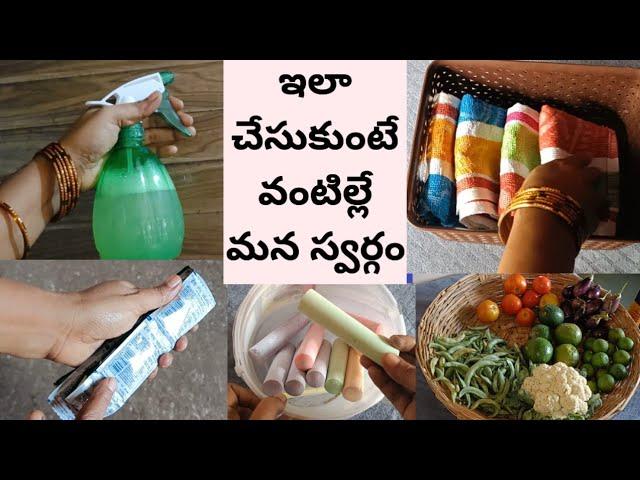 ఇలా చేసుకుంటే వంటిల్లే మన స్వర్గం/11 Kitchen tips