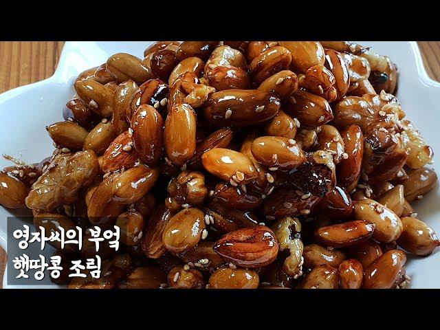 How to make Korean Style Peanut boiled down in soy sauce | Young ja's Kitchen