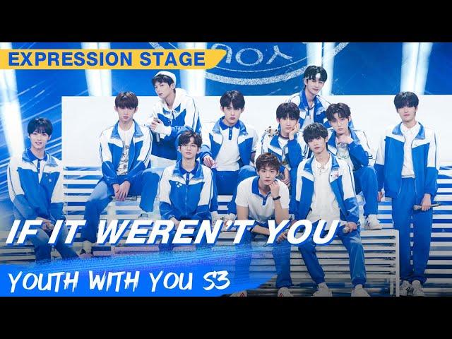 Expression Stage: "If It Weren't You" | Youth With You S3 EP08 | 青春有你3 | iQiyi